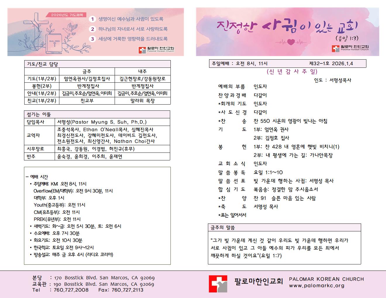 26년 1월 4일 주일