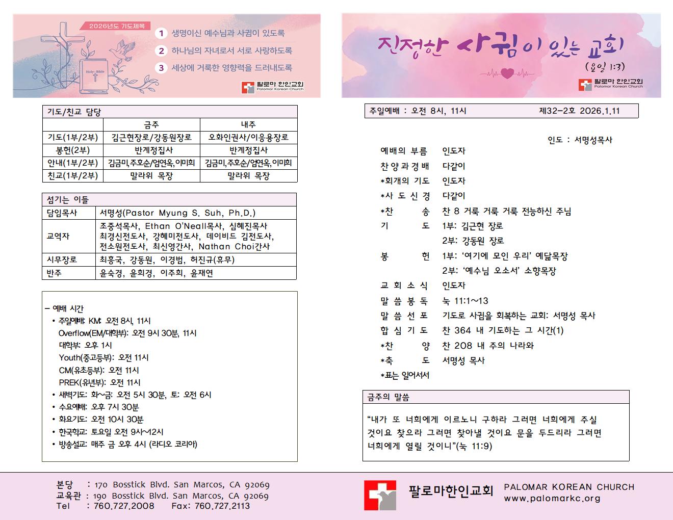 26년 1월 11일 주일