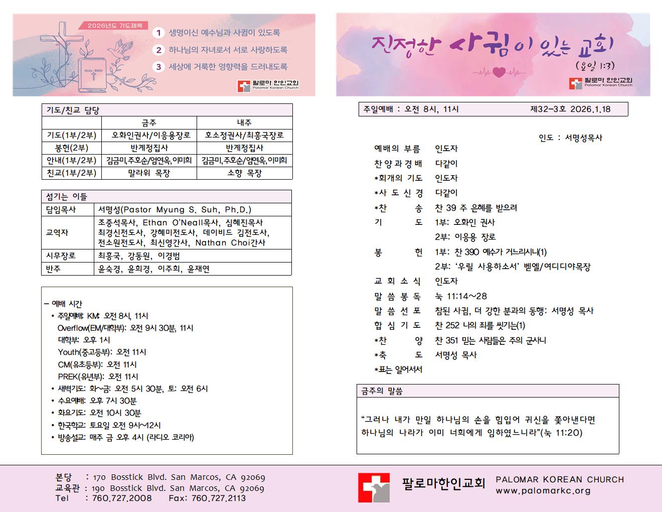 26년 1월 18일 주일