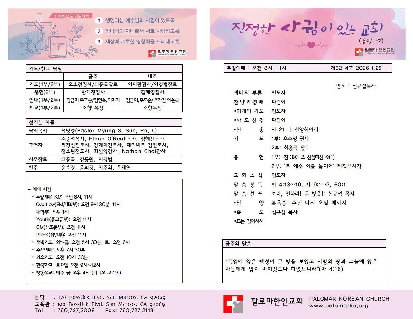 26년 1월 25일 주일