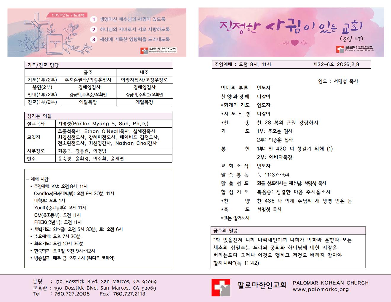 26년 2월 8일 주일