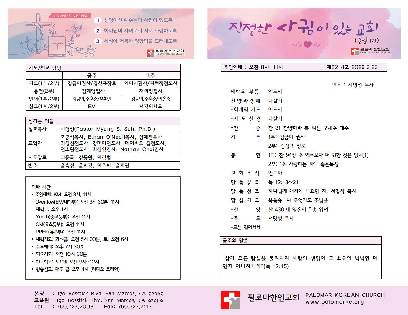 26년 2월 22일 주일