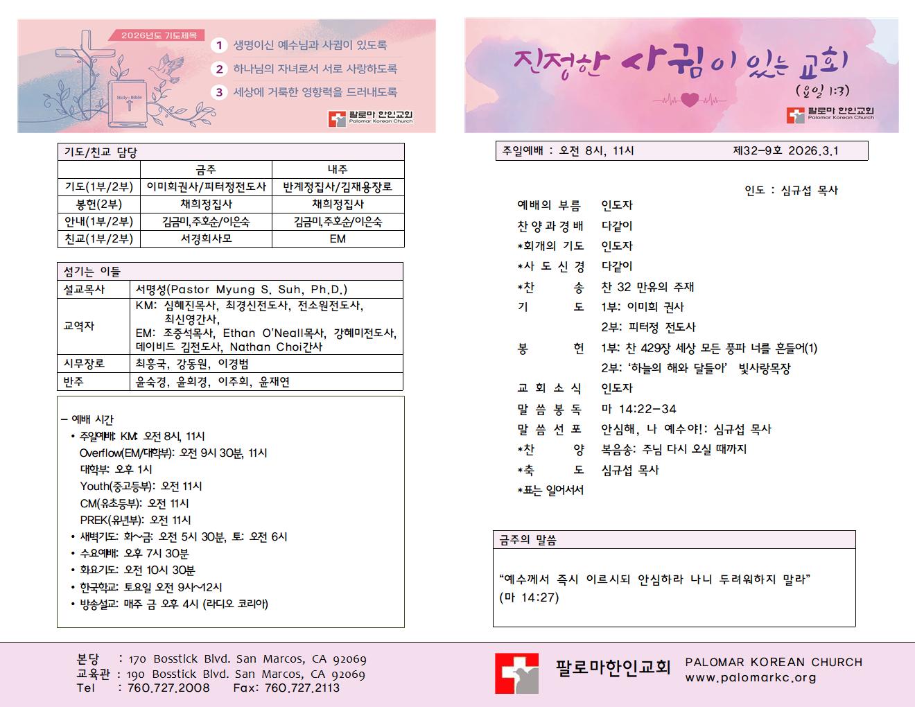 26년 3월 1일 주일