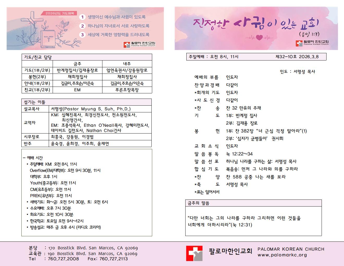 26년 3월 8일 주일