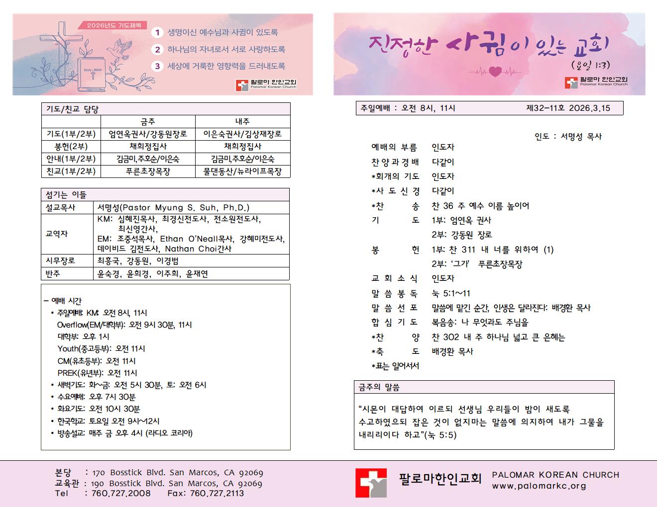 26년 3월 15일 주일