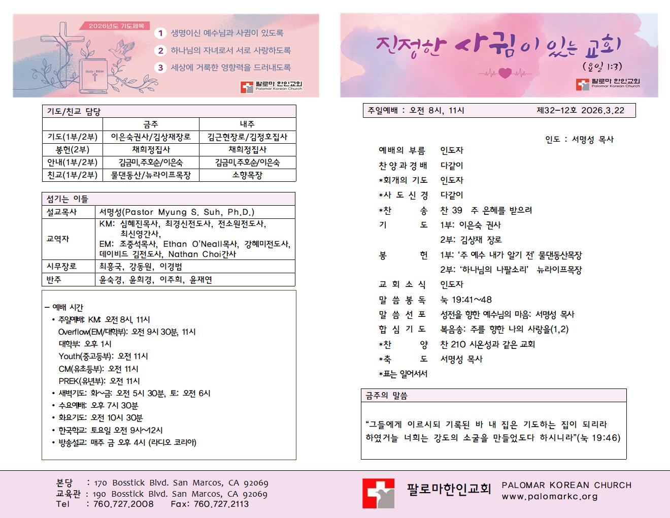 26년 3월 22일 주일