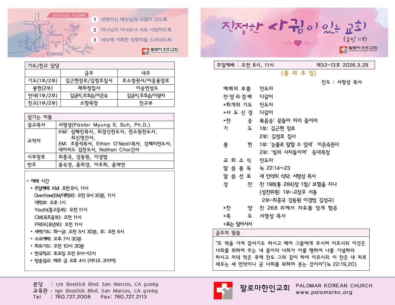 26년 3월 29일 주일