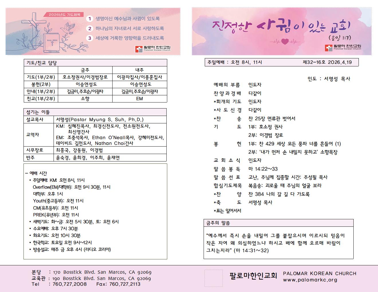 26년 4월 19일 주일