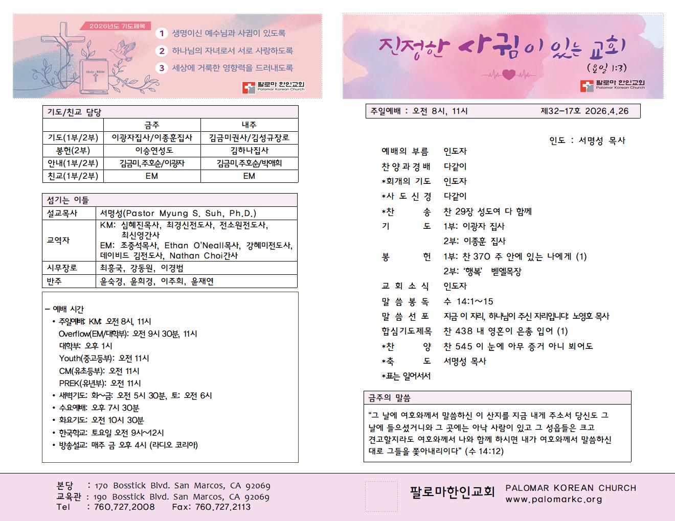 26년 4월 26일 주일