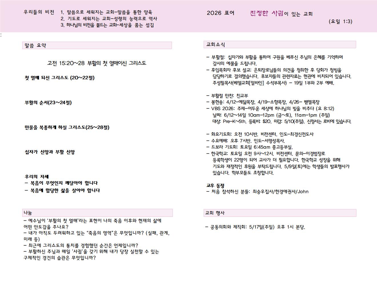 26년 4월 5일 주일