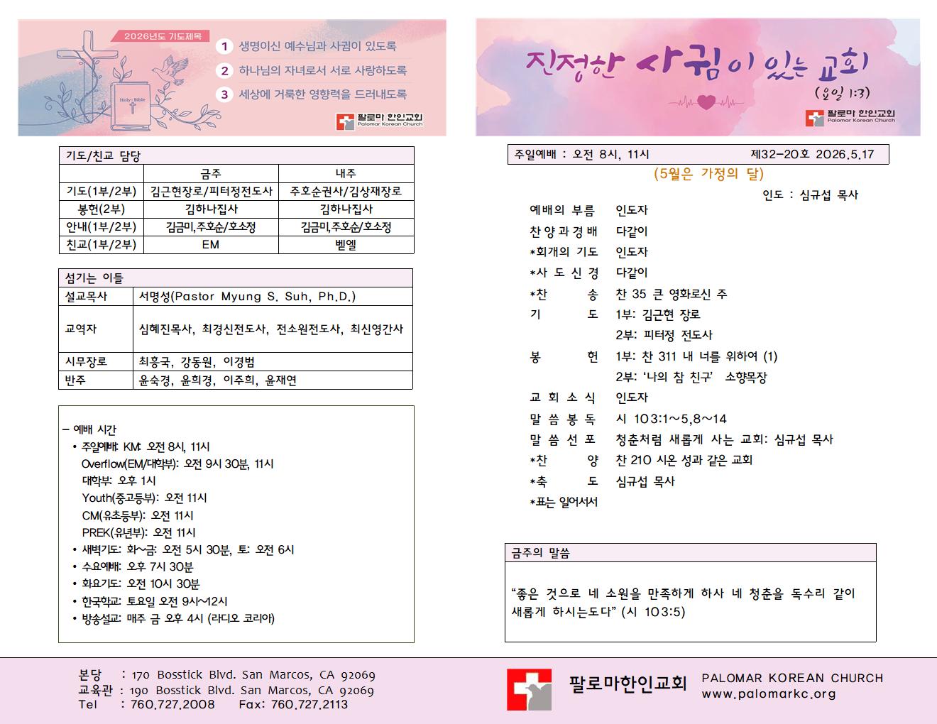 26년 5월 17일 주일