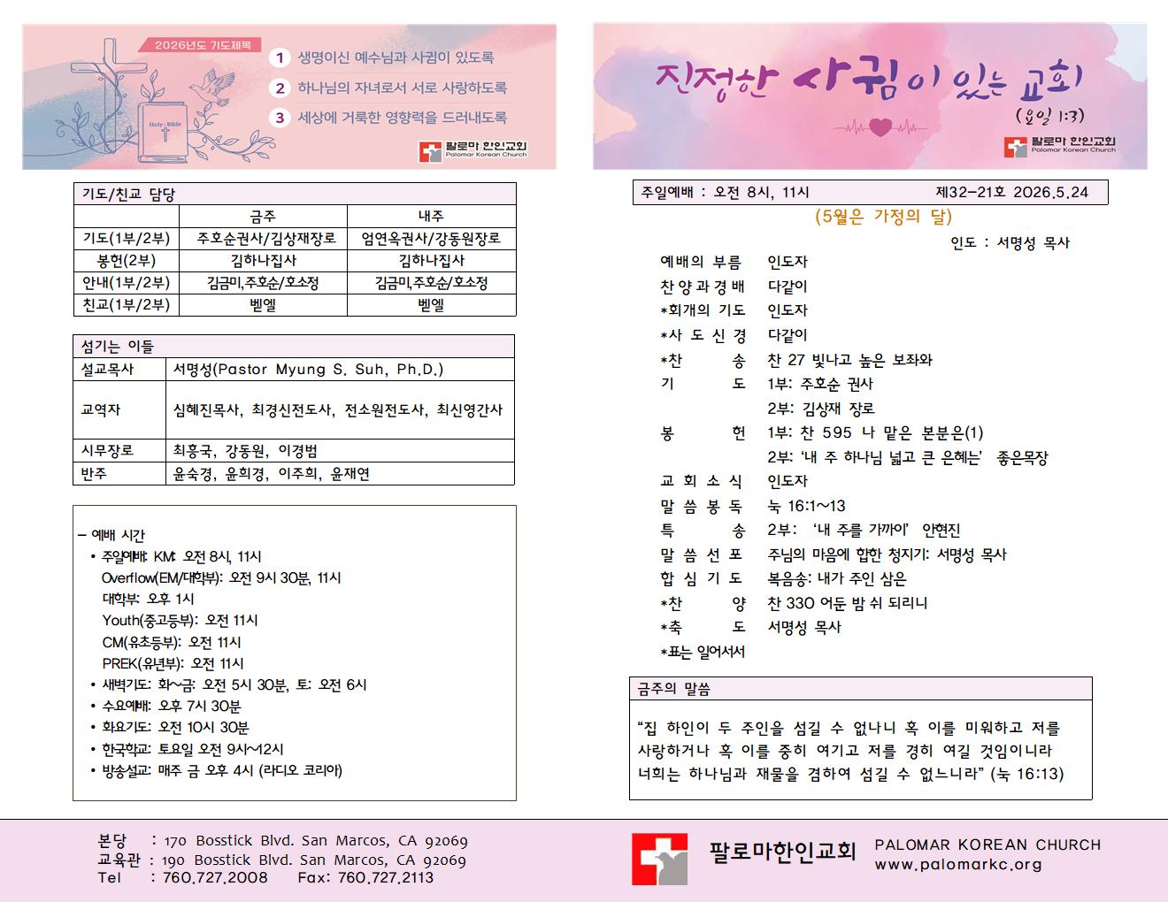 26년 5월 24일 주일