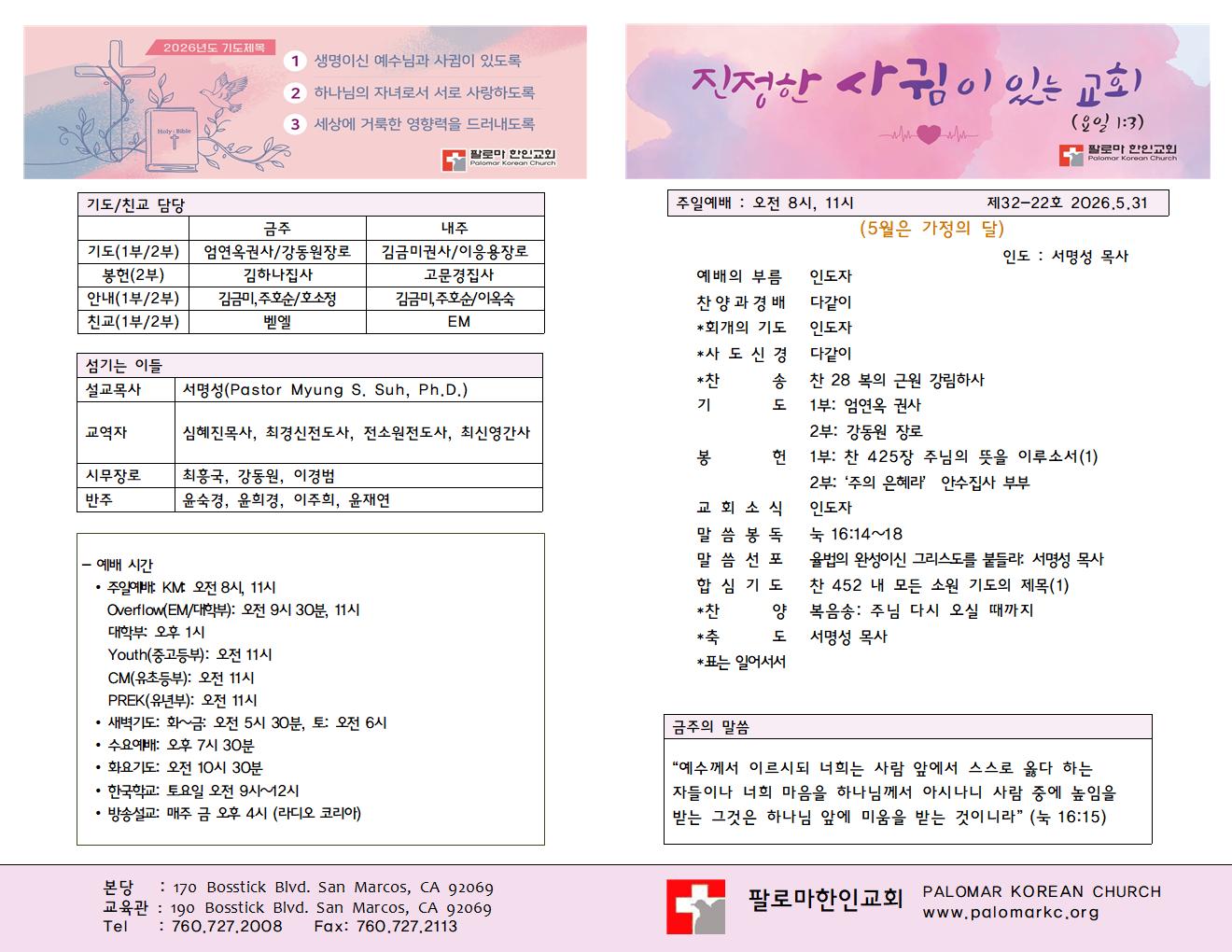26년 5월 31일 주일