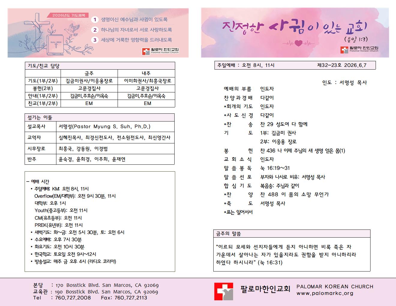 26년 6월 7일 주일