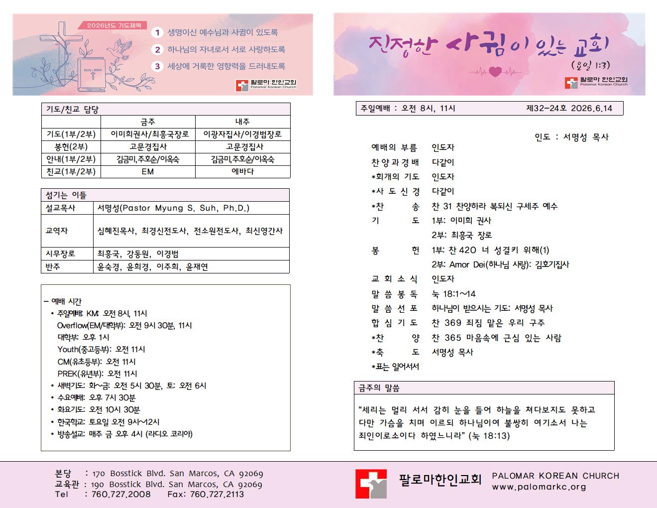 26년 6월 14일 주일