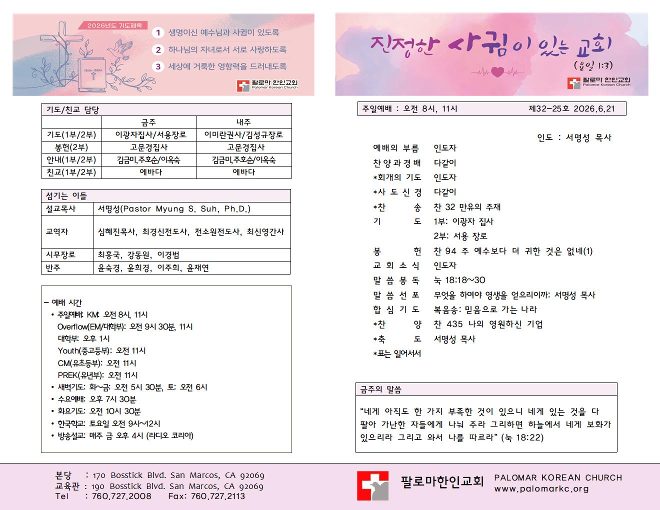 26년 6월 21일 주일