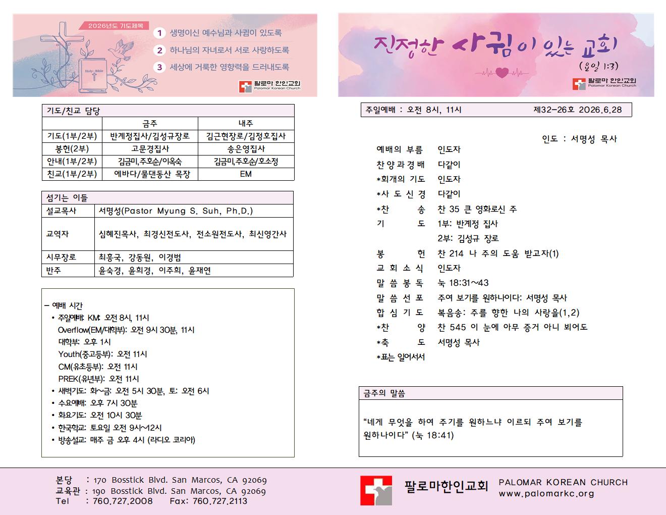 26년 6월 28일 주일