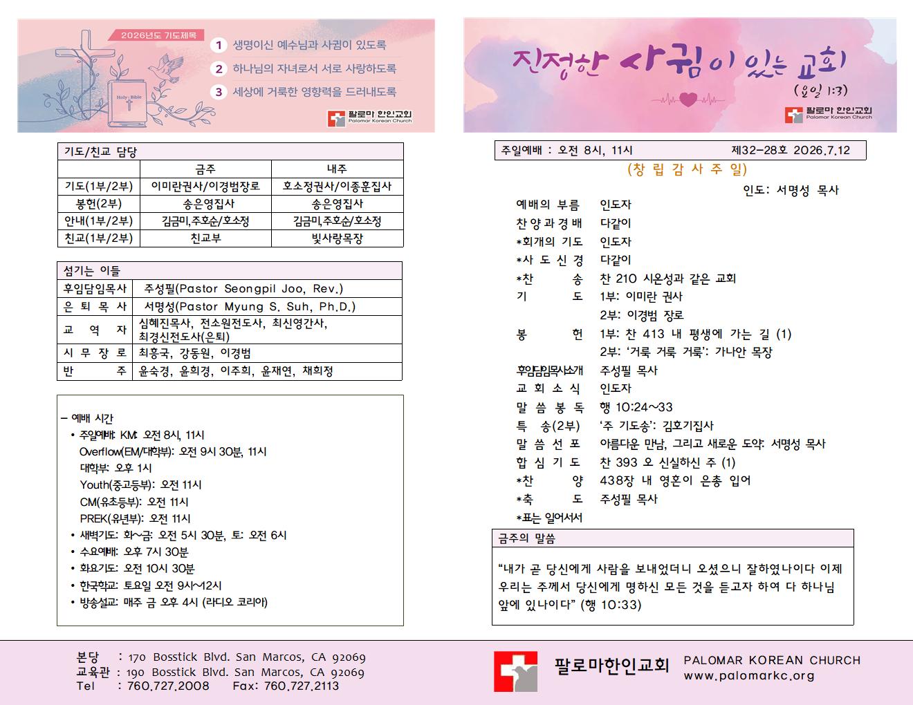 26년 7월 12일 주일