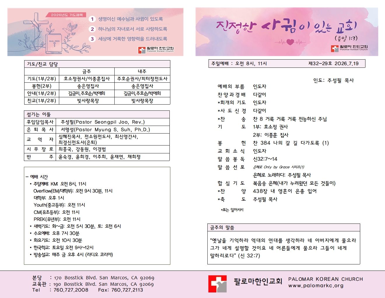 26년 7월 19일 주일
