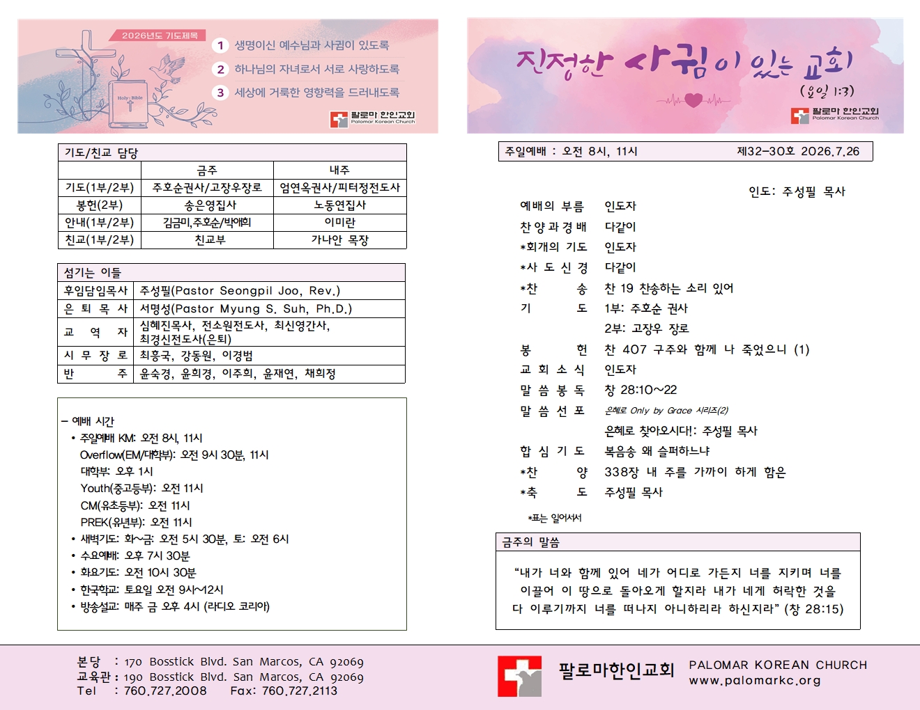 26년 7월 26일 주일