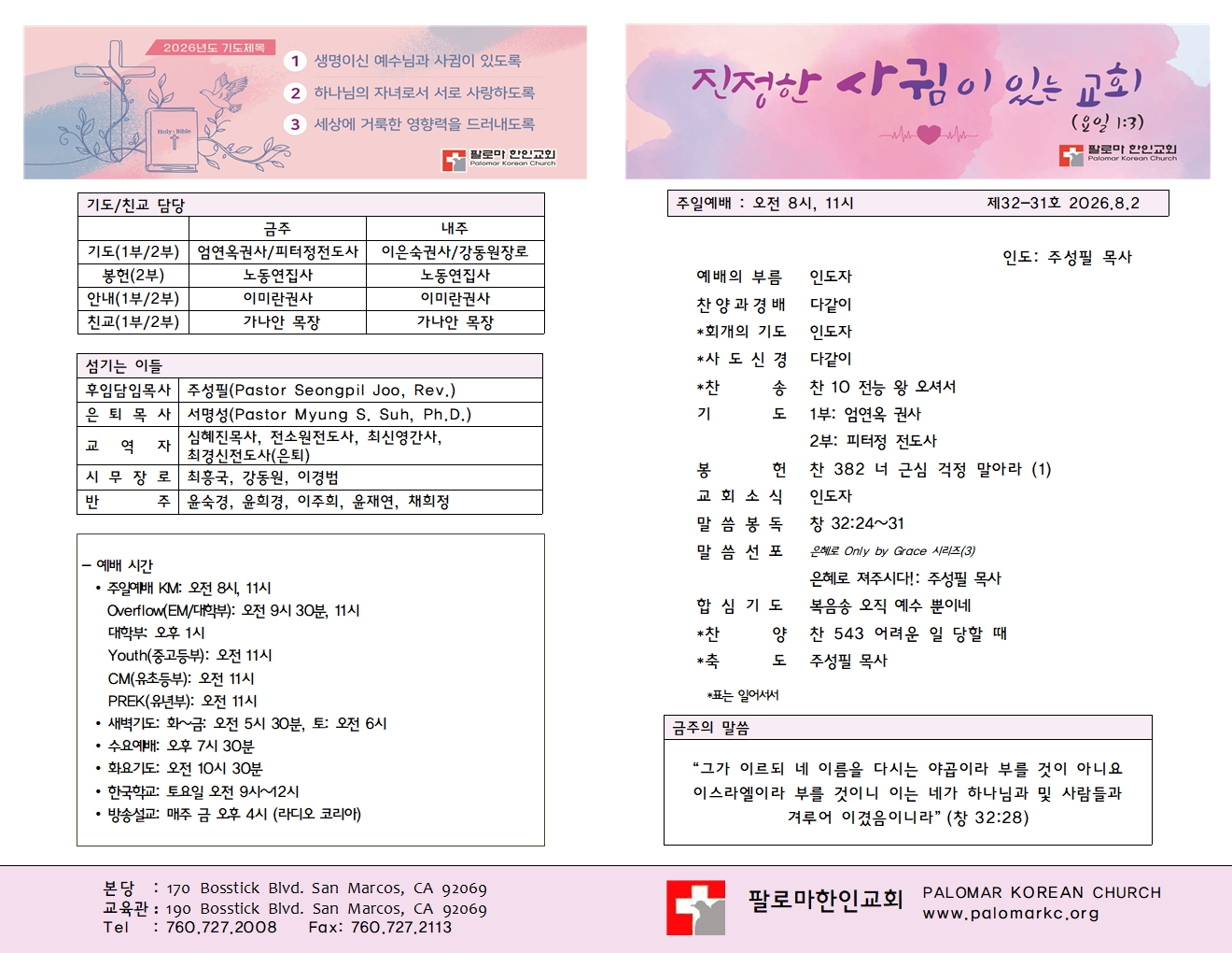 26년 8월 2일 주일