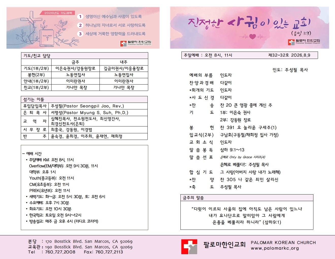 26년 8월 9일 주일