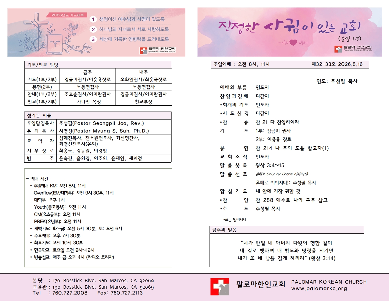 26년 8월 16일 주일