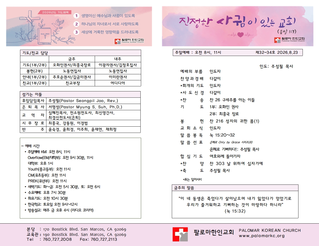 26년 8월 23일 주일