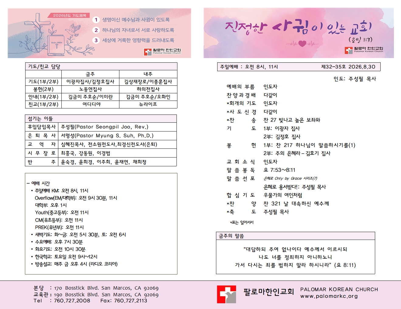26년 8월 30일 주일