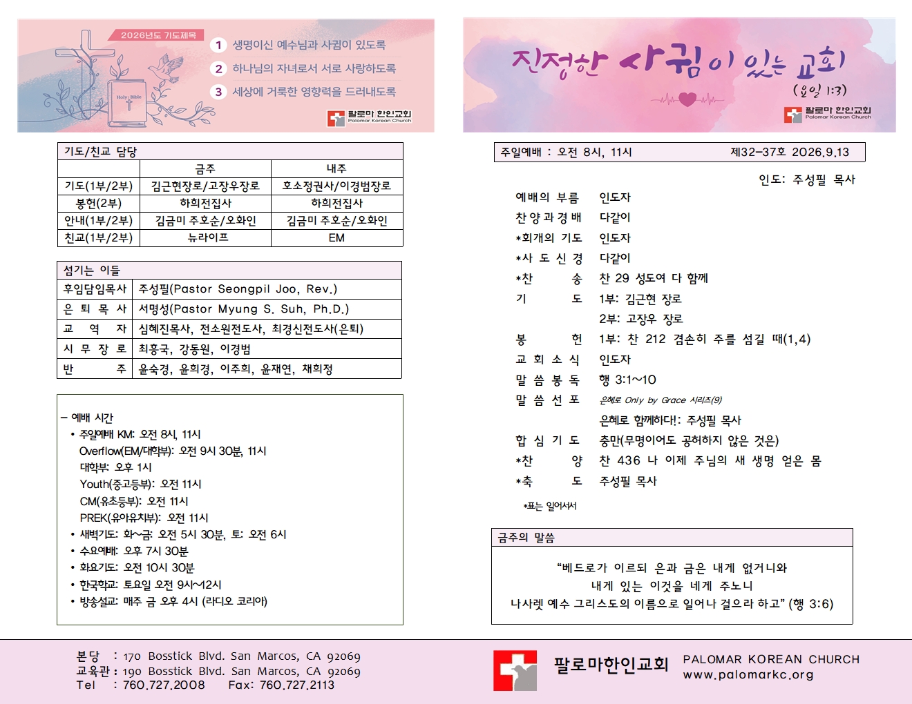 26년 9월 13일 주일