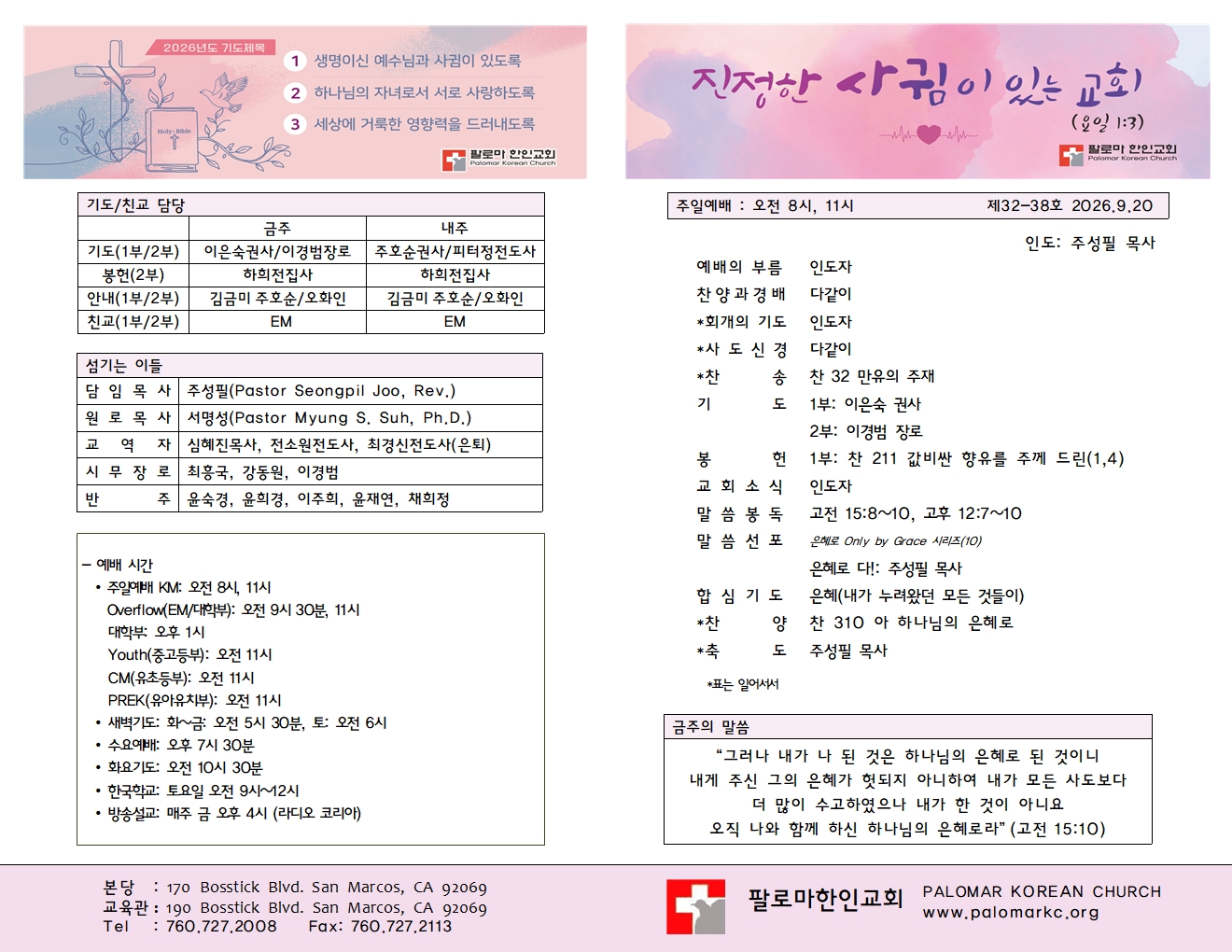 26년 9월 20일 주일