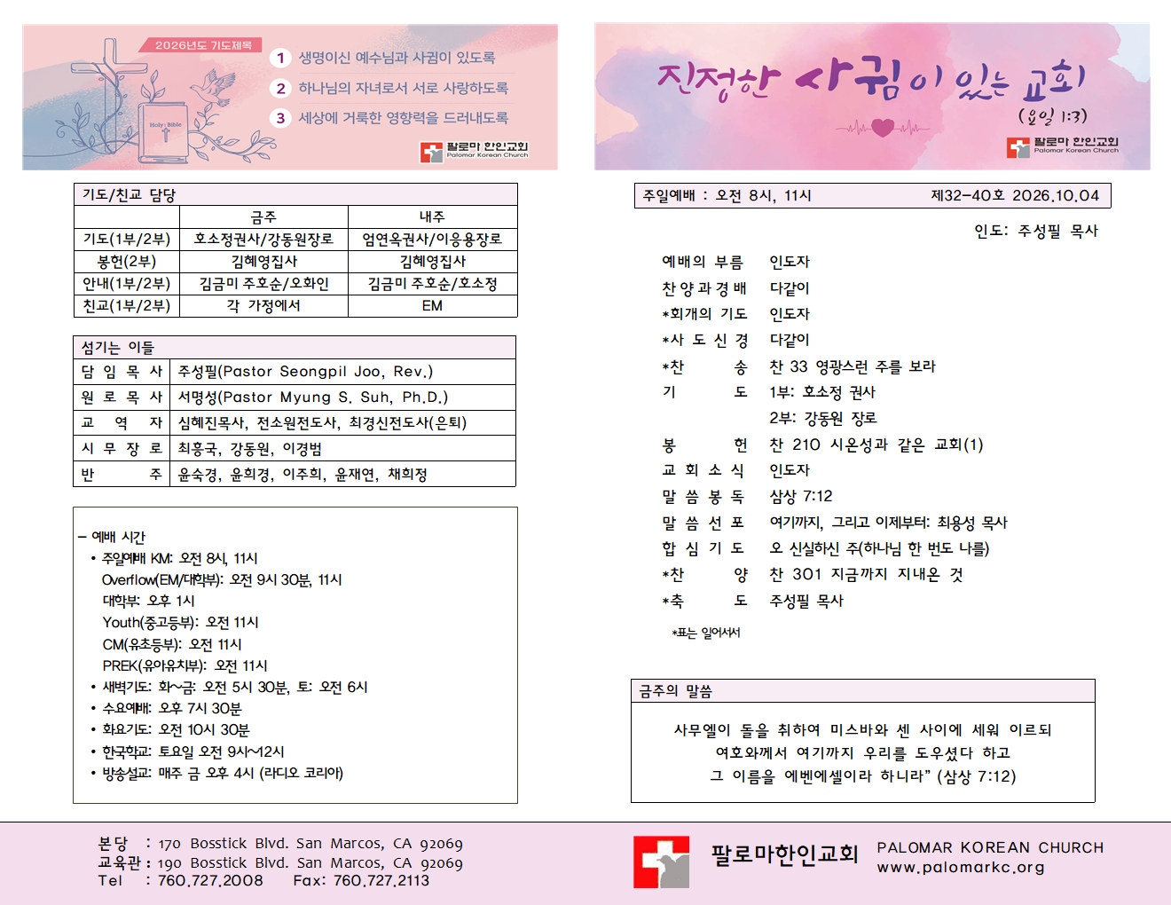 26년 10월 4일 주일