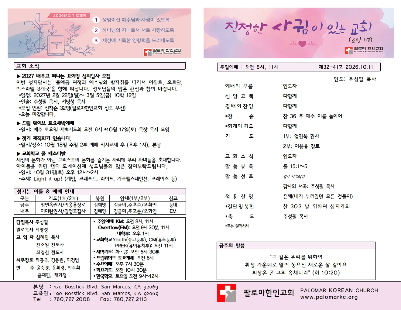 26년 10월 11일 주일